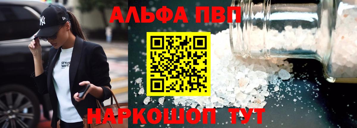 Alpha-PVP VHQ  Alfa_PVP Crystall  Вход с VPN  Усть-Джегута 