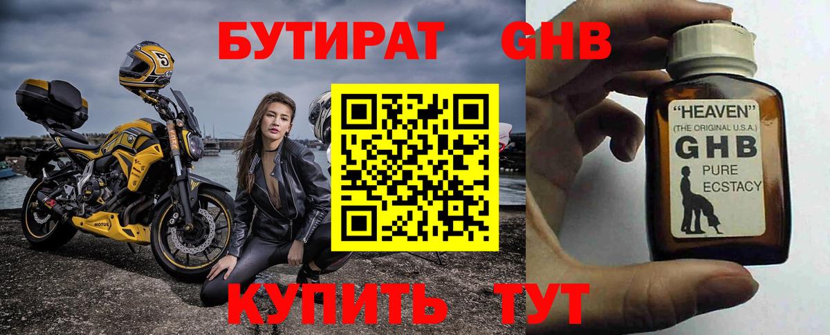 Бутират бутандиол Усть-Джегута