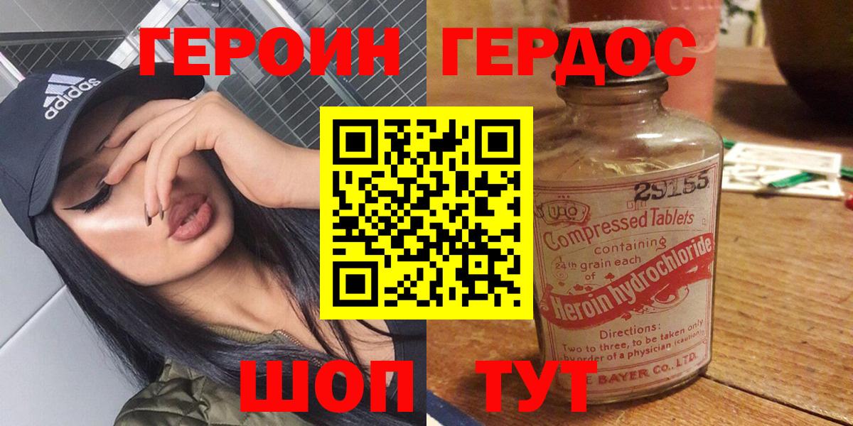 Героин хмурый Усть-Джегута