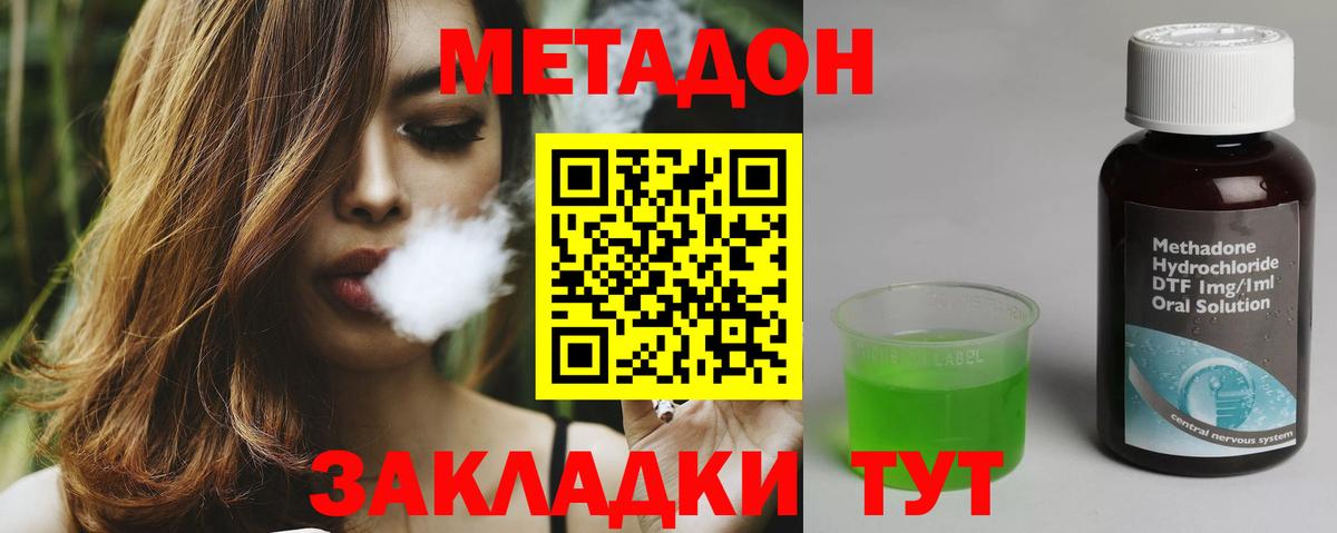 Метадон кристалл  МЕТАДОН methadone  Усть-Джегута  Вход с VPN 