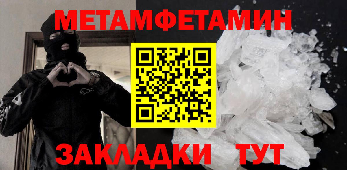 МЕТАМФЕТАМИН Methamphetamine  МЕТАМФЕТАМИН Methamphetamine  Усть-Джегута  Вход с VPN 