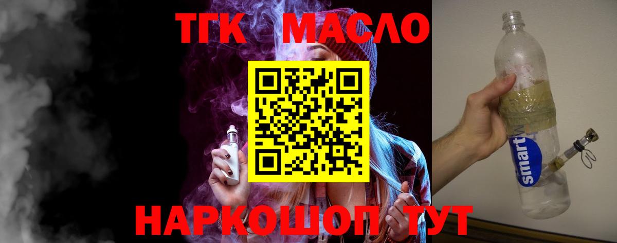 Дистиллят ТГК THC oil  Вход с VPN  Усть-Джегута  Дистиллят ТГК гашишное масло 